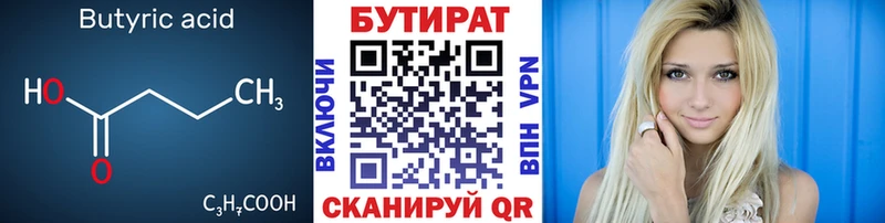 БУТИРАТ бутик  цена наркотик  Мамадыш 